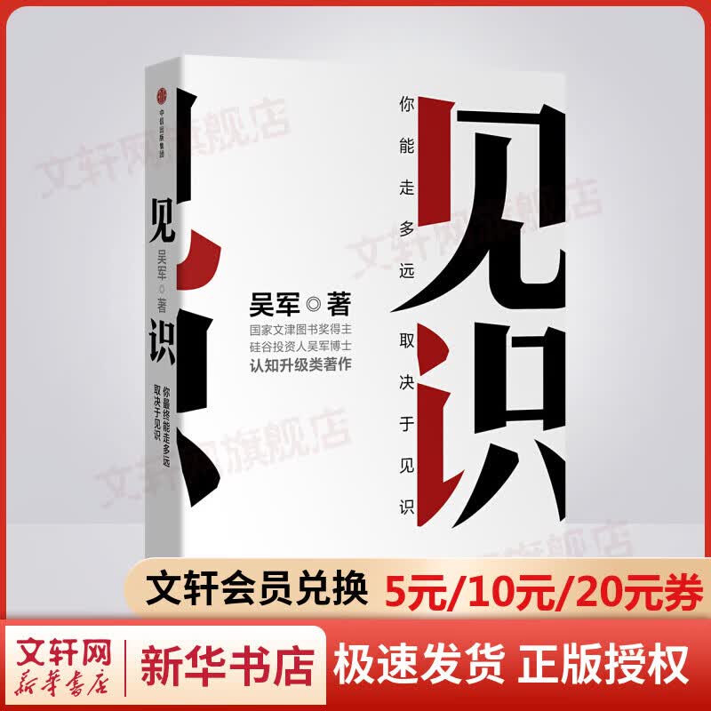 见识 吴军的书怎么看?