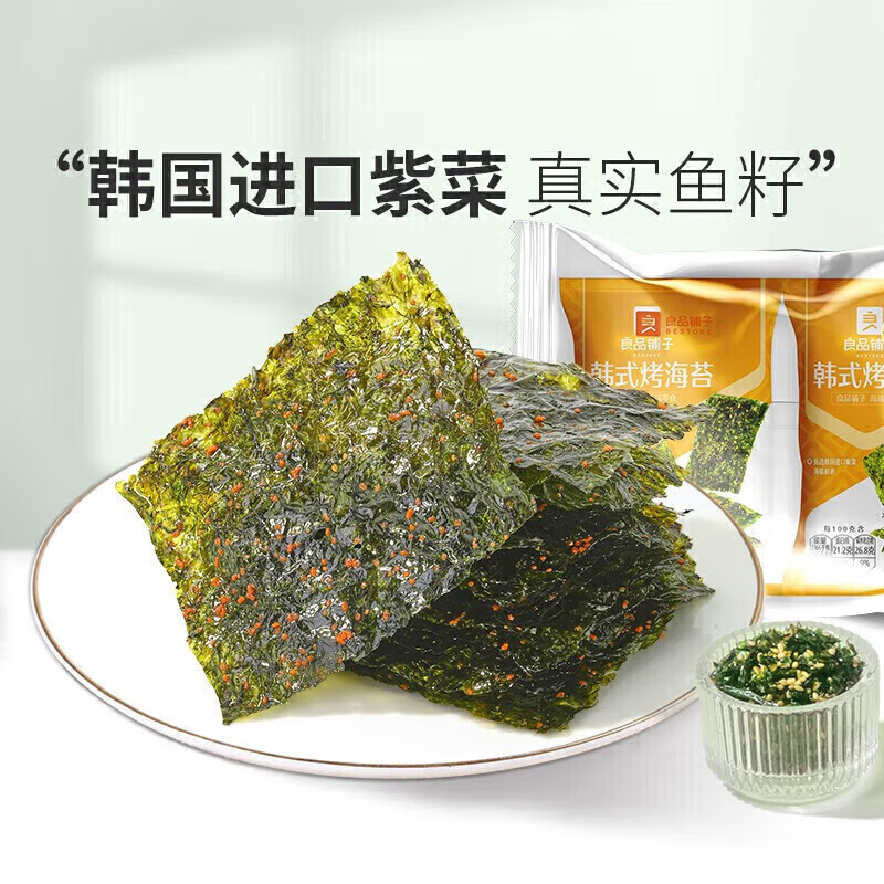 良品铺子专区 韩式烤海苔(原味)4g*2袋 1袋属于什么档次？