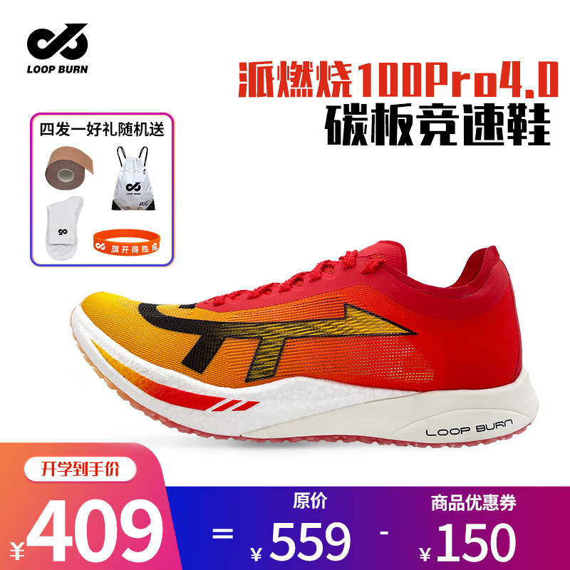 派燃烧派燃烧100PRO4.0碳板竞速鞋高强度训练运动鞋专业竞赛跑步鞋 逐焰橙 41