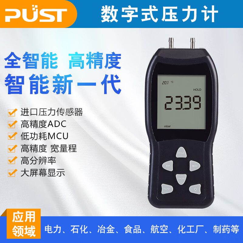 手持式微差壓計(jì)表精密電子壓差表數(shù)顯壓力表數(shù)字液晶壓LCD10Psi 數(shù)字差壓計(jì)3P