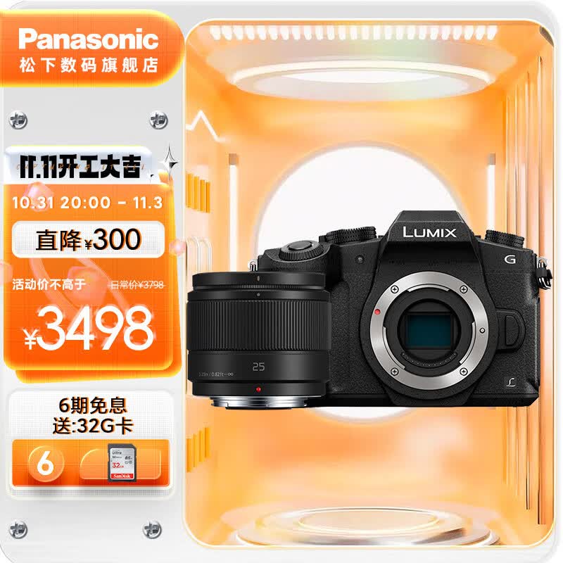 松下（Panasonic） G85 微单/单电/无反数码相机 五轴防抖 4K视频 入门微单 学生相机 【定焦】25mmF1.7白盒镜头套装 官方标配属于什么档次？