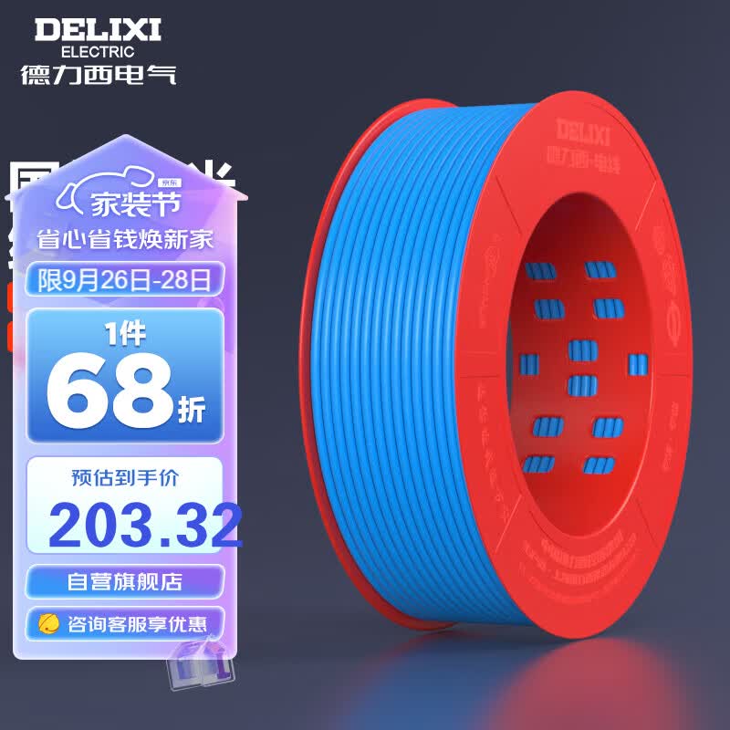 德力西（DELIXI）电线电缆BV2.5平方单芯单股铜线 家装家用铜芯电线100米蓝色零线 属于什么档次？