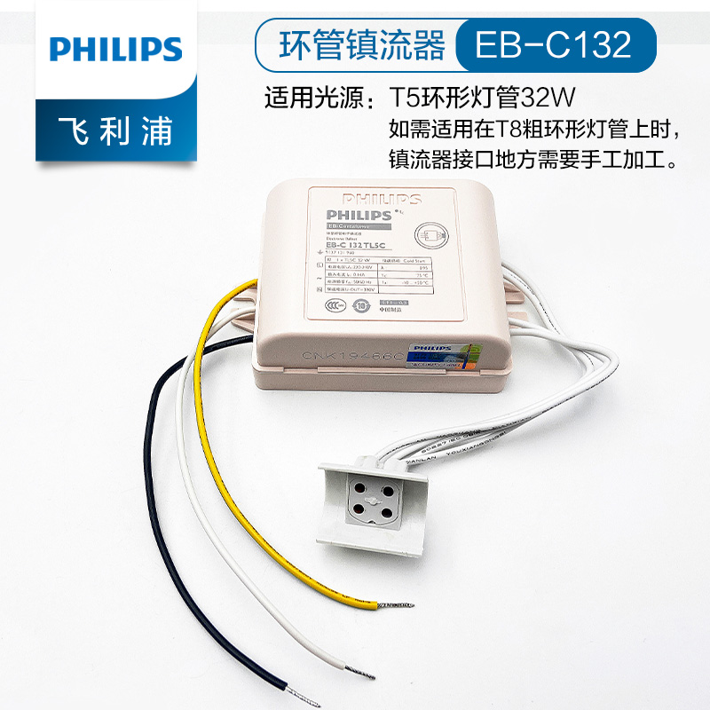 飞利浦环型灯管电子镇流器吸顶灯变压器整流器22w/32w/40w eb-c 32w