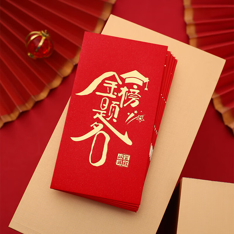 霜魄升学宴红包新款985中高考升学宴祝福红包创意211大学金榜题名利是