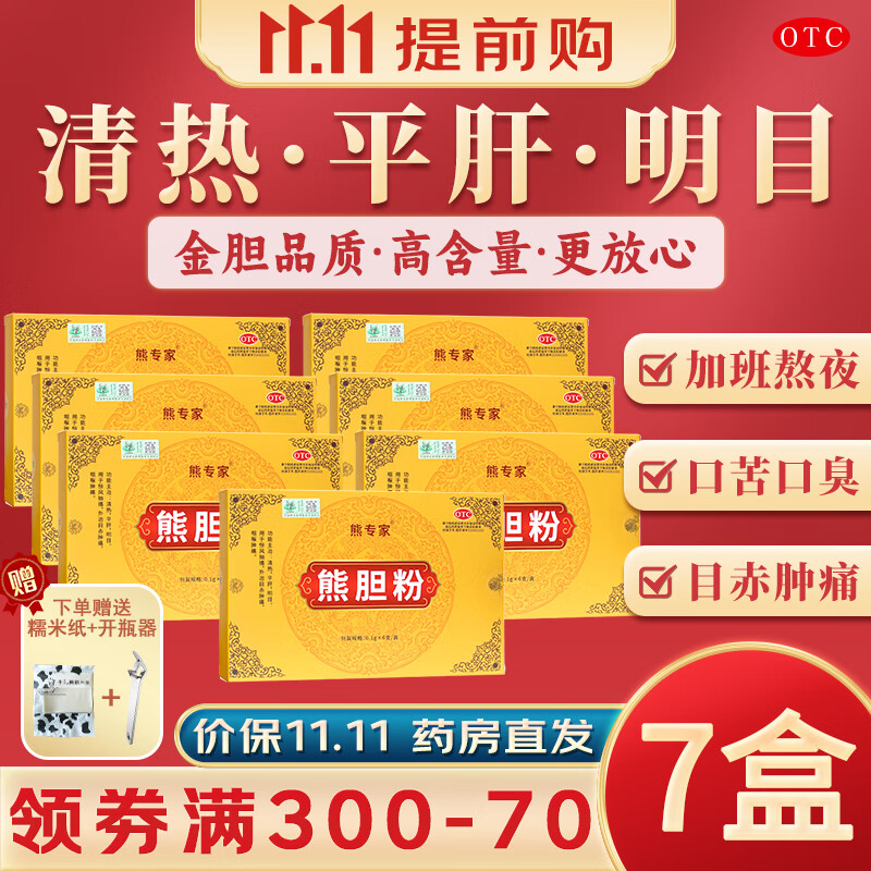 熊专家 熊胆粉正品0.