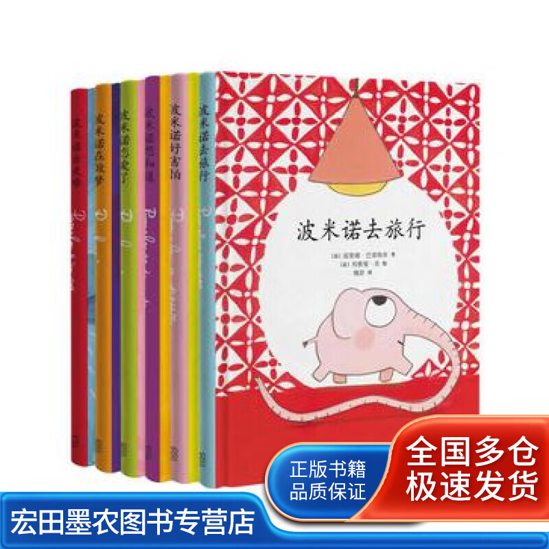 花园小象波米诺【好书】