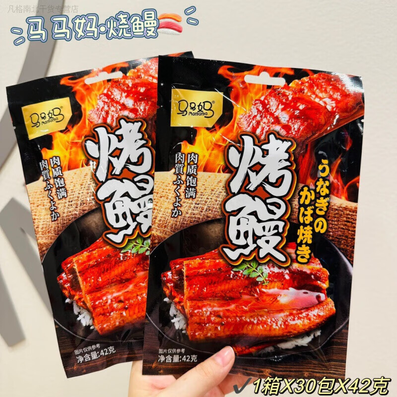 深生都马马妈零食烤鳗鱼网红休闲零食大片装肉质饱满宵夜解馋零食韩式 【一袋】烤鳗