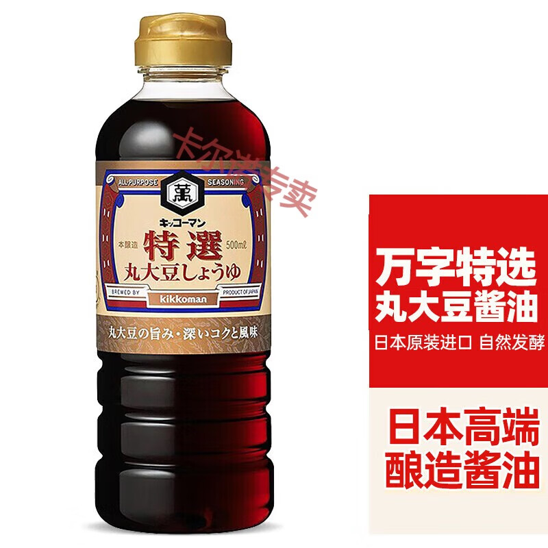 万字日本进口日式刺身酱油寿喜锅酱油调味料汁 特选丸大豆酱油500ml
