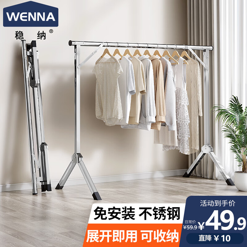 稳纳晾衣架落地室内衣架晾衣杆挂衣架折叠阳台晒衣架宿舍单杆免安装怎么看?