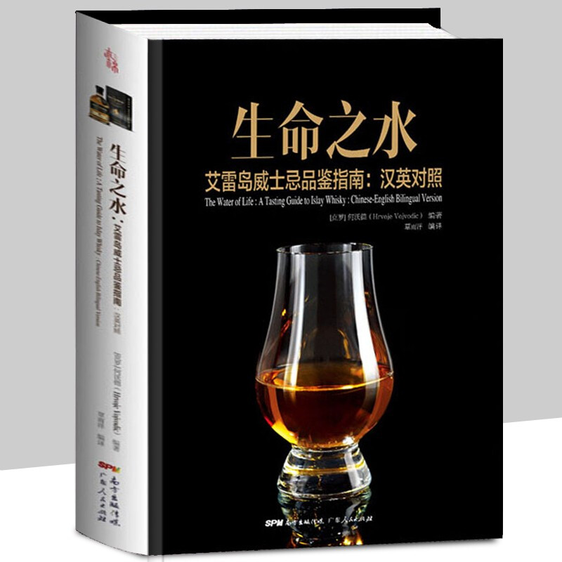 【官方旗舰店】生命之水 艾雷岛威士忌品鉴指南 汉英对照，《生命之水：苏格兰威士忌品鉴指南》姐妹篇，一本书了解艾雷岛