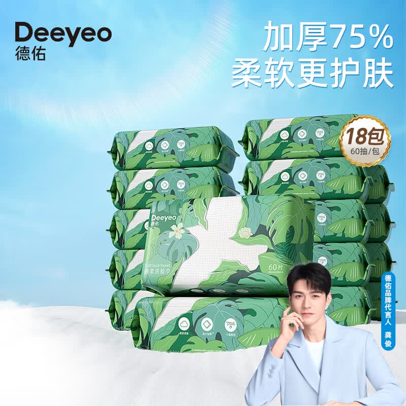 德佑绵柔洗脸巾一次性洁面巾加厚棉柔巾干湿两用擦脸巾 60抽*18包使用感如何?