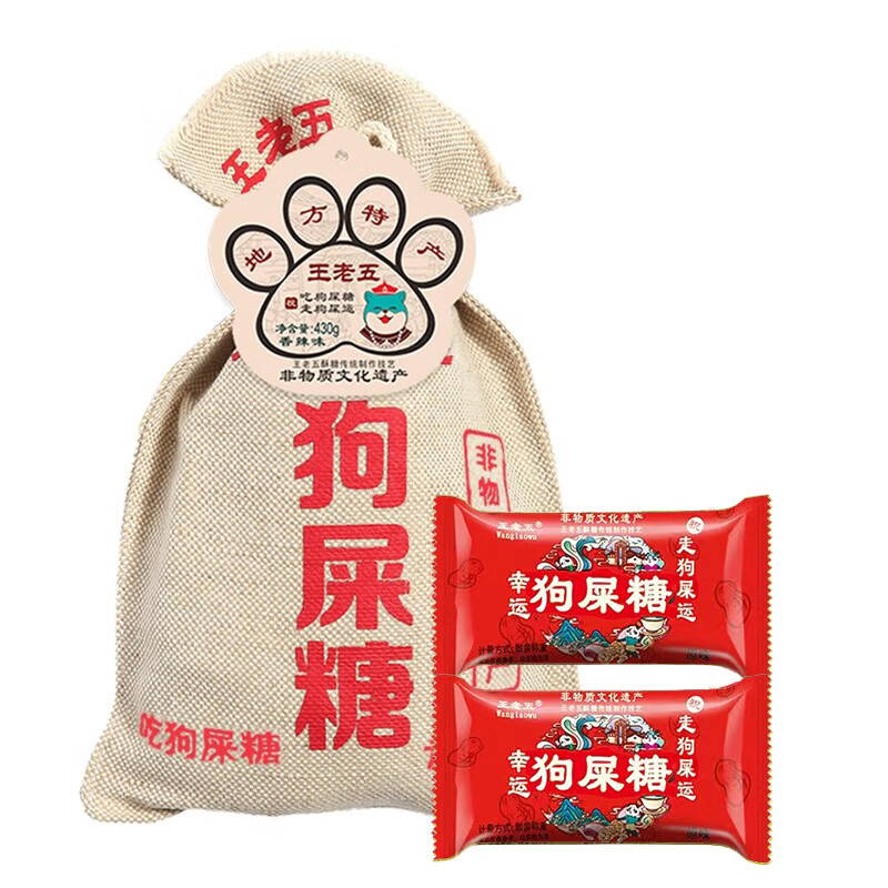 王老五(wanglaowu) 王老五狗屎糖青豆花生酥糖果 休闲零食糕点创意