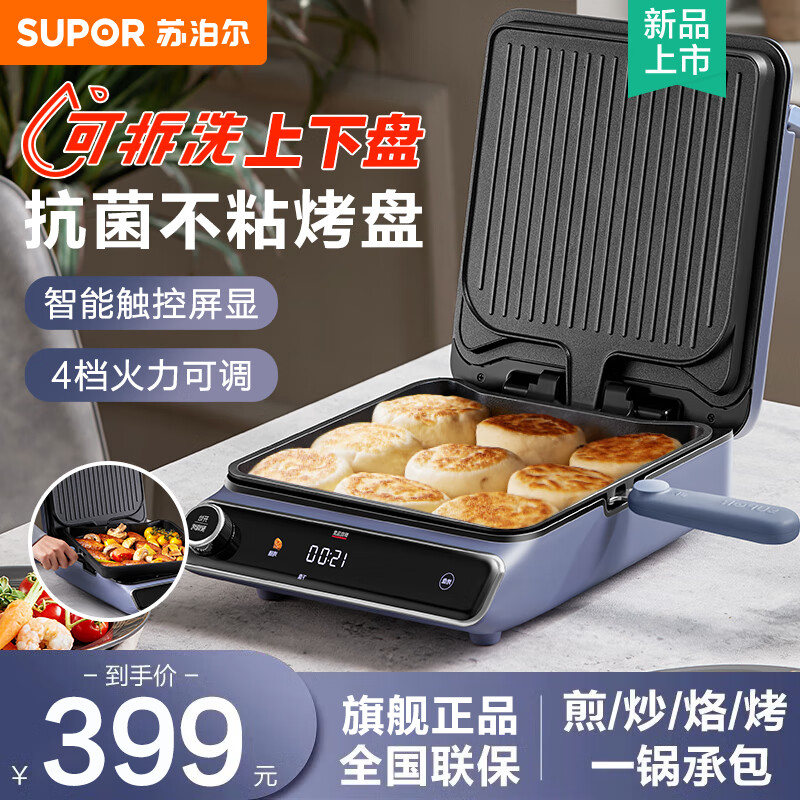 苏泊尔（SUPOR）电饼铛上下盘独立控温电饼档双面加热上下盘可拆易清洗智能触控彩屏电饼烙饼锅家用电饼铛 JC2828RQ865