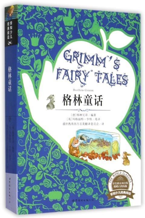 格林童话-彩色插页双语版-附赠百科海报 格林兄弟 外语学习 9787510097430