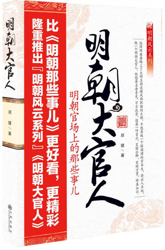 【正版书】明朝大官人