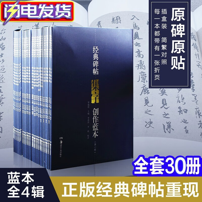 经典碑帖集字创作蓝本·第1辑-第4辑小窗