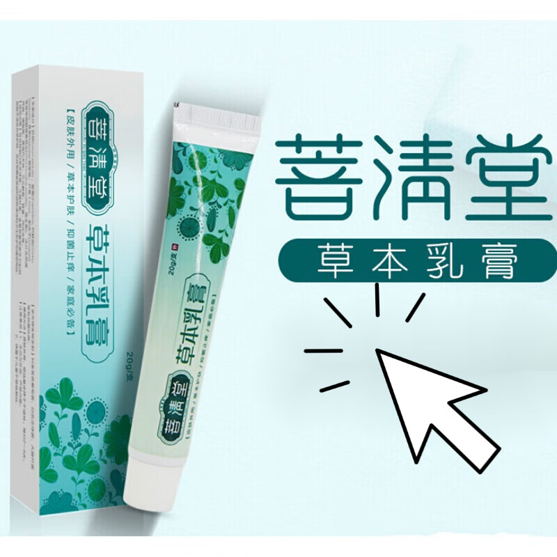 狸米菩清堂草本乳膏15g 植物皮肤外用乳膏 1盒