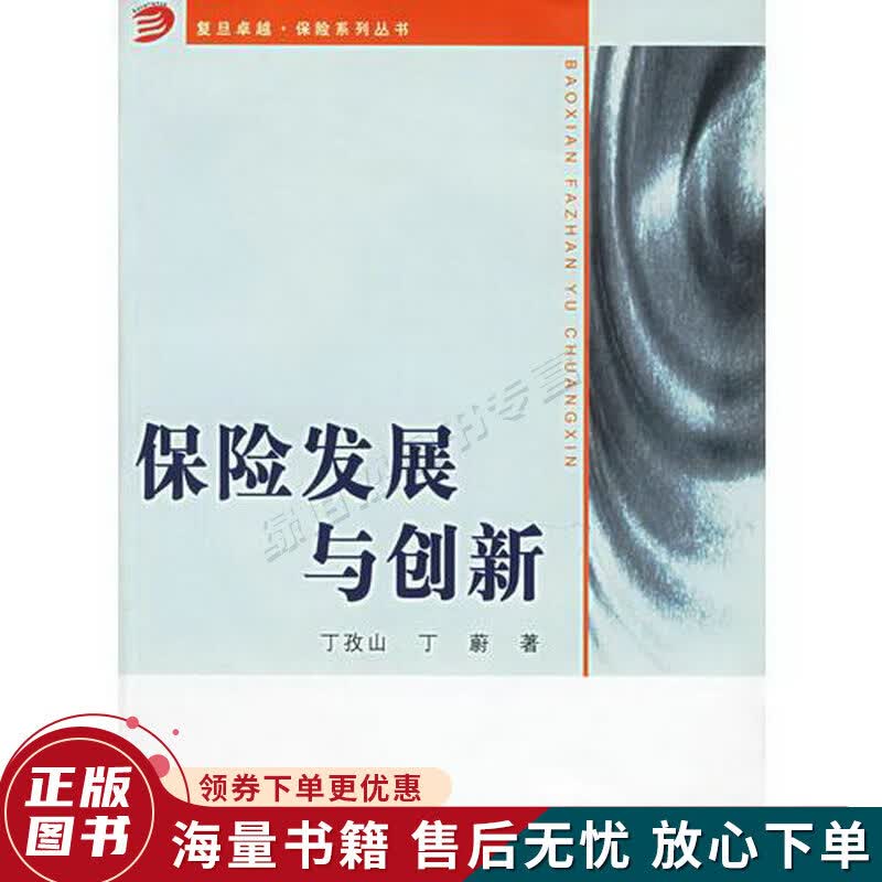 保险发展与创新
