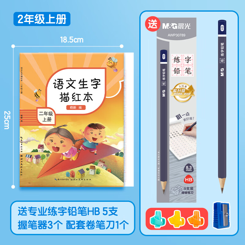 晨光文具字帖练字帖一年级二年级三年级小学生描红本下册上册临摹课本语文生字同步人教版专用练习写字硬笔书 二年级上册104页【送专业练字铅笔5支 握笔器3个