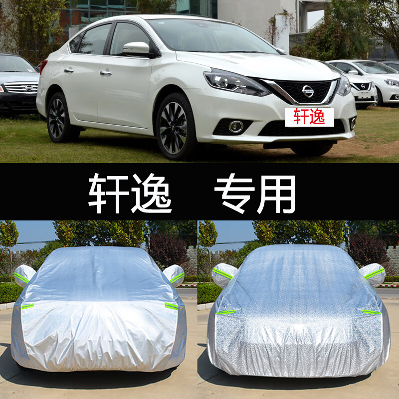 有耐(yuolua)2019新款日产轩逸经典车衣车罩防晒防雨隔热加厚汽车套