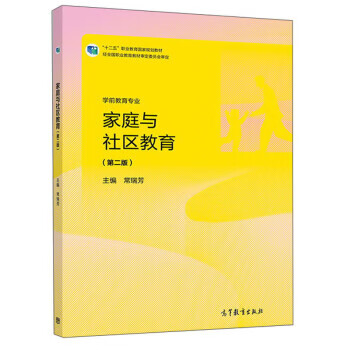 家庭与社区教育 常瑞芳【正版书】