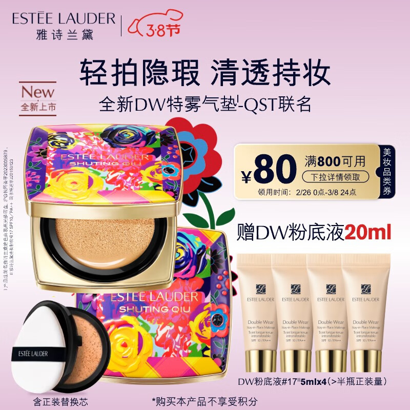雅诗兰黛持妆无瑕柔雾气垫粉底液17 SPF45/PA+++化妆品生日礼物送女友