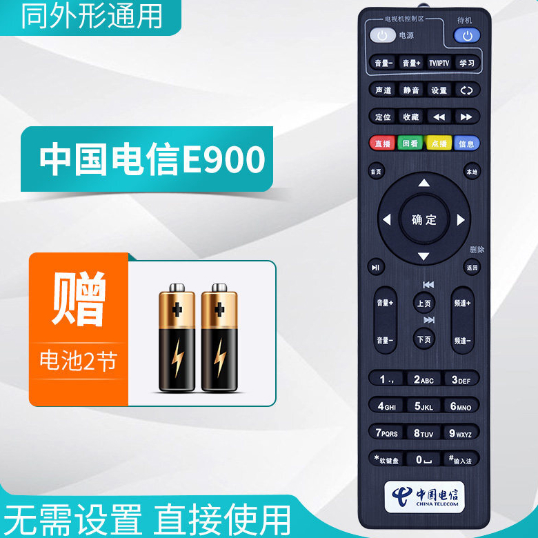 vrpark 适用【中国电信网络电视电信机顶盒遥控器itviptv华为悦中兴