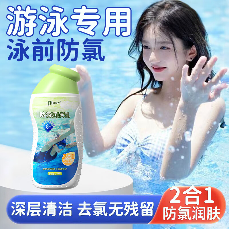 袋鼠杰克游泳专用去氯泳前防氯润肤乳成人儿童游泳前专用防氯润肤二合一 【泳前装备推荐】防氯润肤乳*1瓶