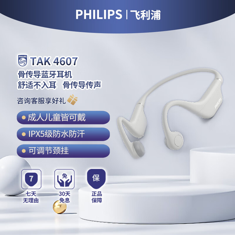 飞利浦（PHILIPS）骨传导蓝牙耳机运动无线耳机骨传导耳机跑步骑行夜跑灯带 儿童骨传导TAK4607（灰白色）