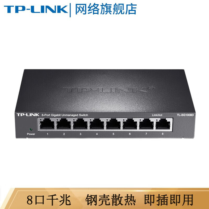 TP-LINK  8口千兆交换机 企业级交换器 监控网络网线分线器分流器金属机身TL-SG1008D TL-SG1008D 钢壳桌面