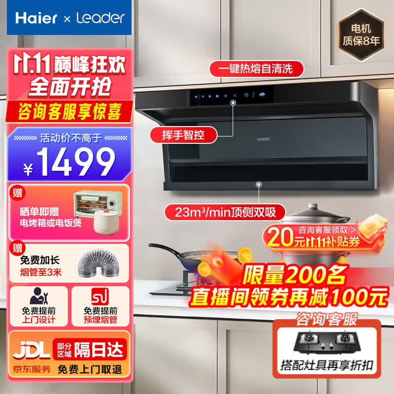 海尔（Haier）智家统帅抽油烟机家用厨房7字型超薄顶侧双吸式吸油烟机23立方大吸力自动清洗脱排油烟机挥手智能 上拢下吸｜挥手智控｜热熔自清洗｜可拆洗高性价比高么？