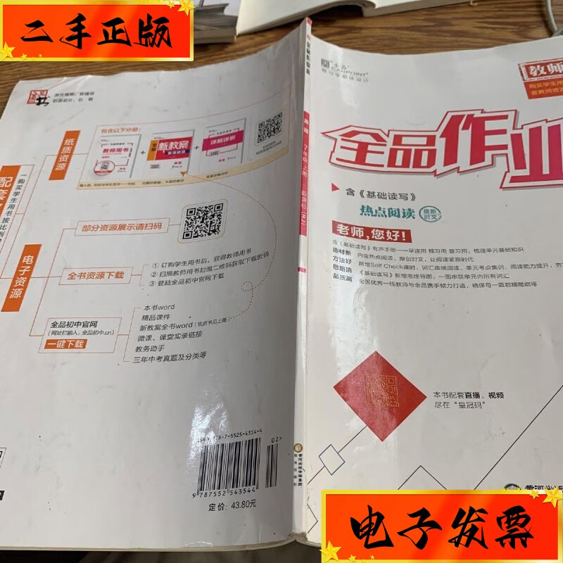 【二手九成新】全品作业本 英语七年级上册