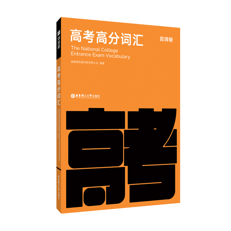 【高考备考利器】华东理工大学出版社高考专题书籍价格走势稳定