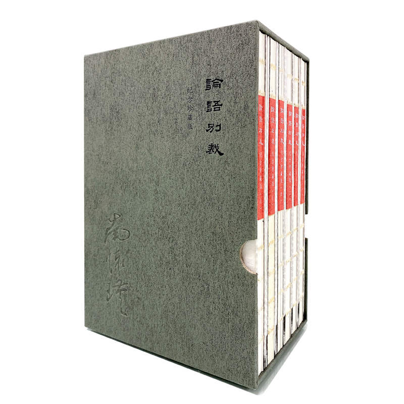 论语别裁 (纪念珍藏版)