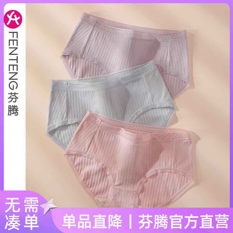 芬腾 3条装女士内裤女纯棉全棉裆抗菌中腰少女日系透气透气三角短裤头 U98361181组合一 M/160（建议80-105斤）怎么看?