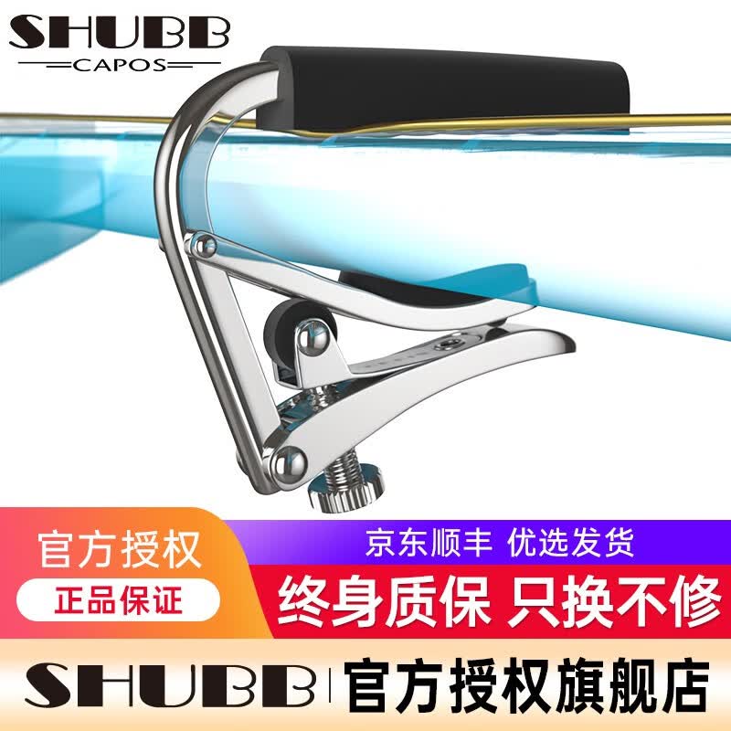 SHUBB夏伯变调夹吉他夏博变音夹子调音夹弦器capo C1银色亮光（民谣/电吉他款）怎么看?