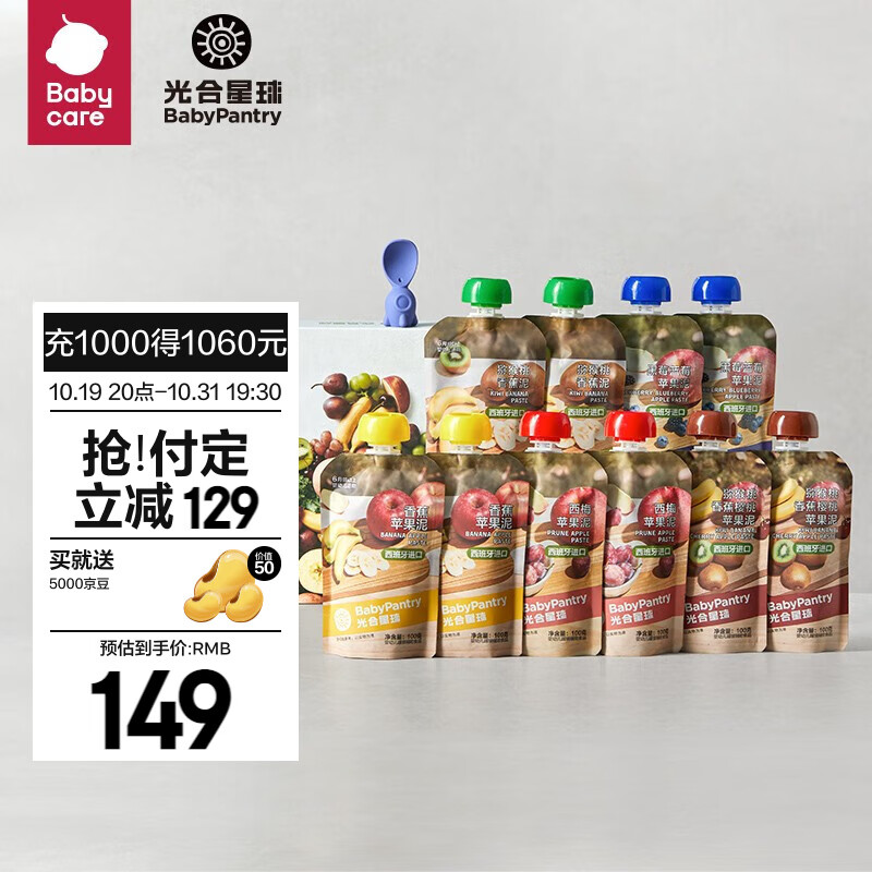 光合星球【双11预售】babycare果泥多口味水果泥原装进口 10袋礼盒装【含辅食勺】怎么样,好用不?