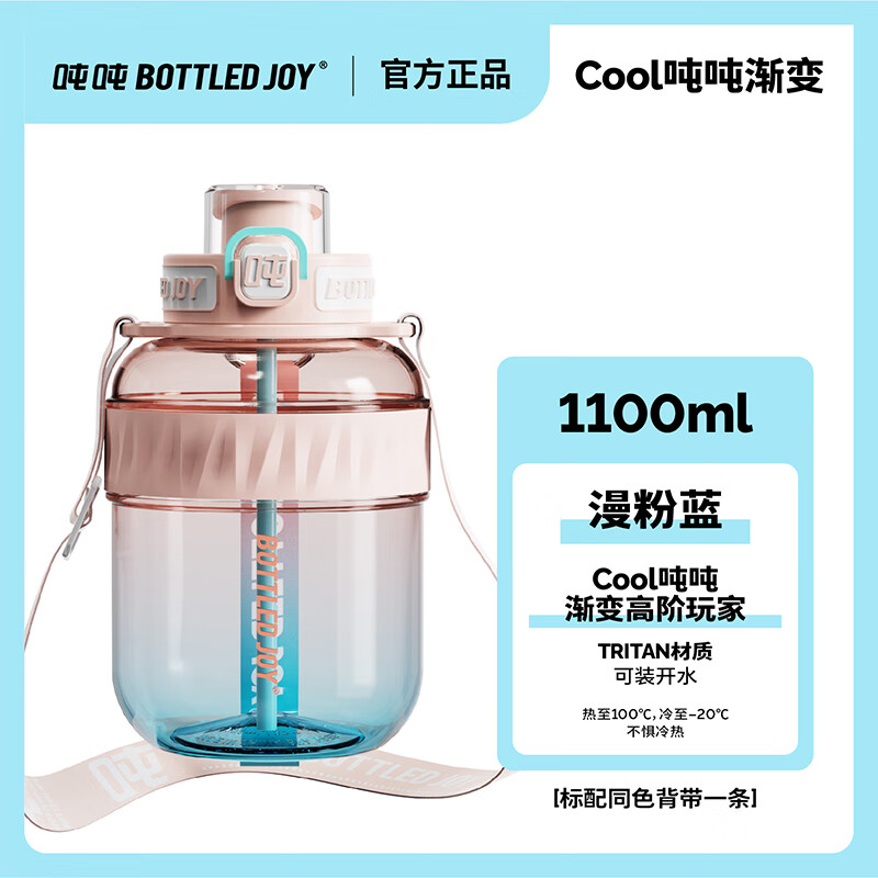 吨吨BOTTLED JOY酷cool吨吨桶大容量水杯子运动水壶塑料杯渐变顿顿桶 漫粉蓝1.1L【Tritan材质】