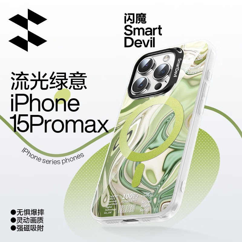 闪魔 苹果15手机壳 iphone15ProMax磁吸充电防摔抗菌IMD保护套 苹果15Promax【流光绿意】