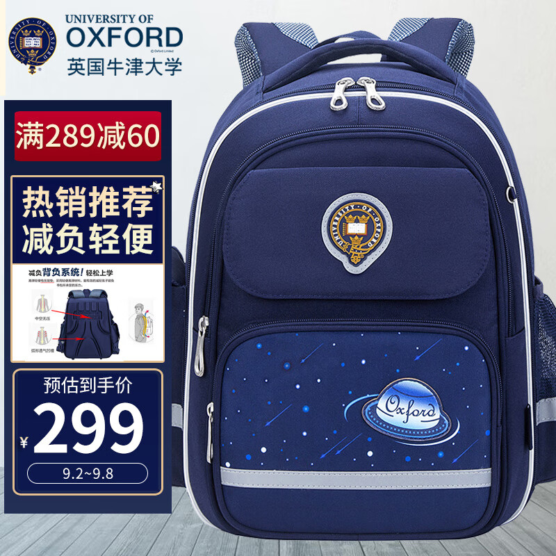 牛津大学儿童书包小学生书包减负反光条1-3年级双肩背包时尚英伦X957A深蓝高性价比高么？