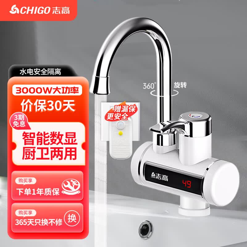 志高（CHIGO）电热水龙头 快热加热热水器小厨宝 即热式电热水器 速热水龙头 赠漏保下进水ZG-ZS815-2-WMA24-7D高性价比高么？