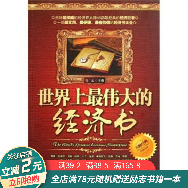 世界上最伟大的经济书