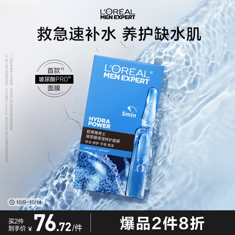 欧莱雅男士玻尿酸保湿修护面膜5片补水锁水亮泽男士专用护肤品属于什么档次？