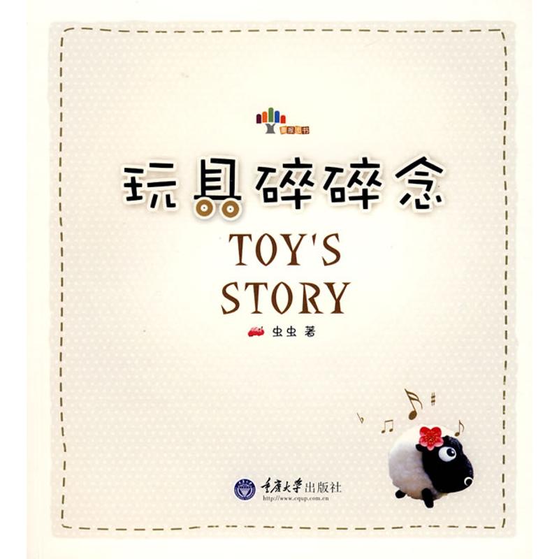 玩具碎碎念 虫虫 作 书籍