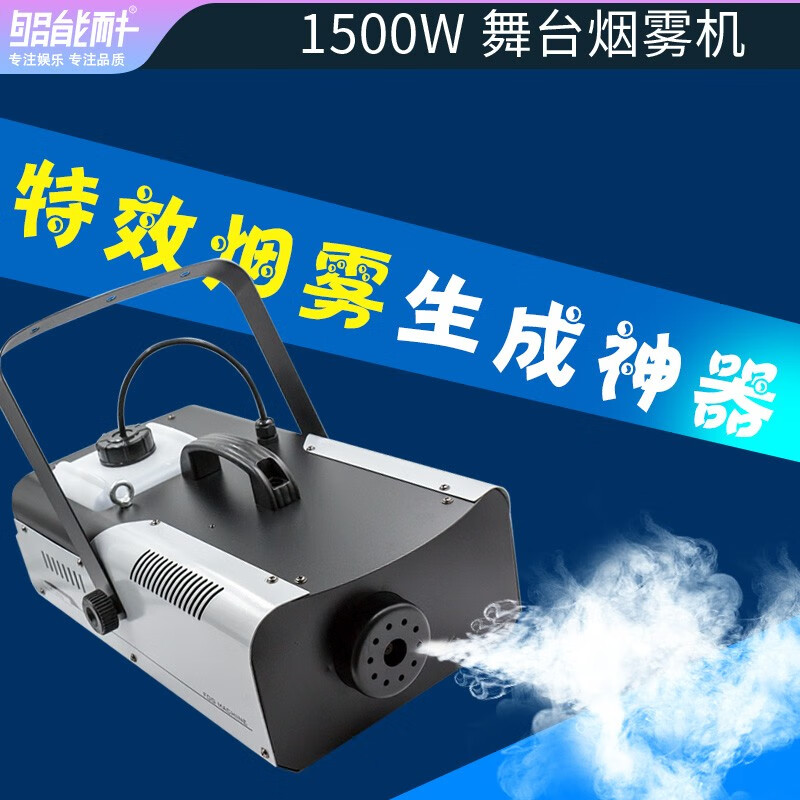 够能耐 烟雾机烟雾油 遥控led变色烟雾机 舞台婚庆演出变色喷烟机烟雾