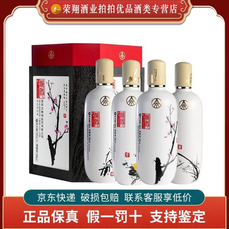 五粮液(wuliangye)五粮液股份公司出品 神酿 浓香型高度白酒 婚庆喜宴