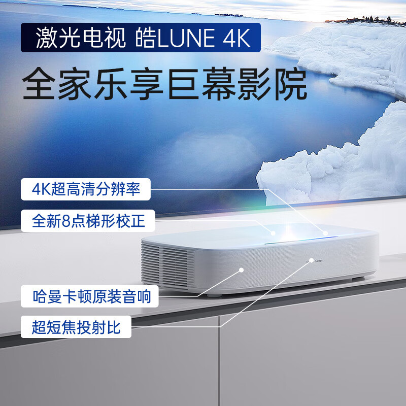 极米 4K超短焦 激光电视投影机商品图片-3