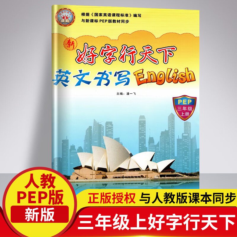小学三年级英语字帖衡水体英文字帖小学生硬笔书法练字帖 英文书写