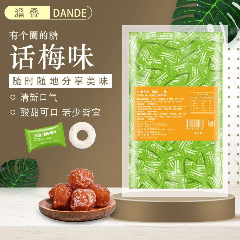 澹叠(dandie) 澹叠有个圈的糖 话梅味片 500g约300粒 话梅糖