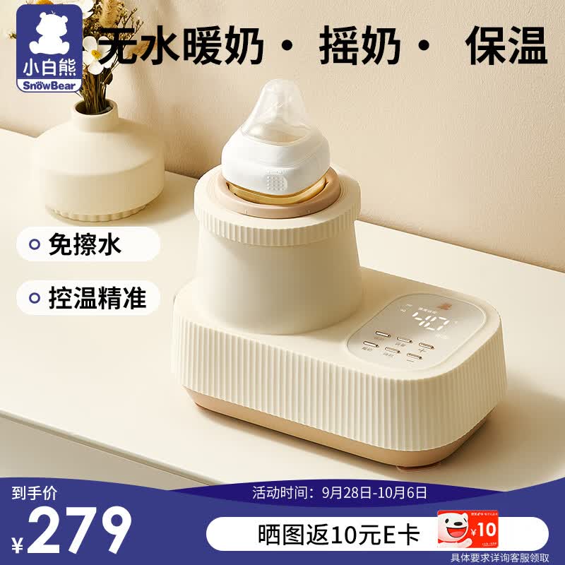 小白熊温奶器摇奶器一体 婴儿无水暖奶器奶瓶热奶器自动冲奶5060属于什么档次？